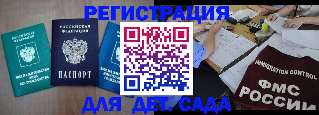 временная регистрация для школы в Белореченске