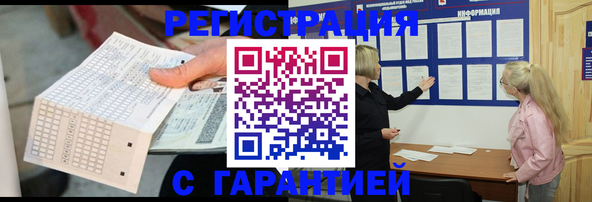 временная регистрация купить в Белореченске