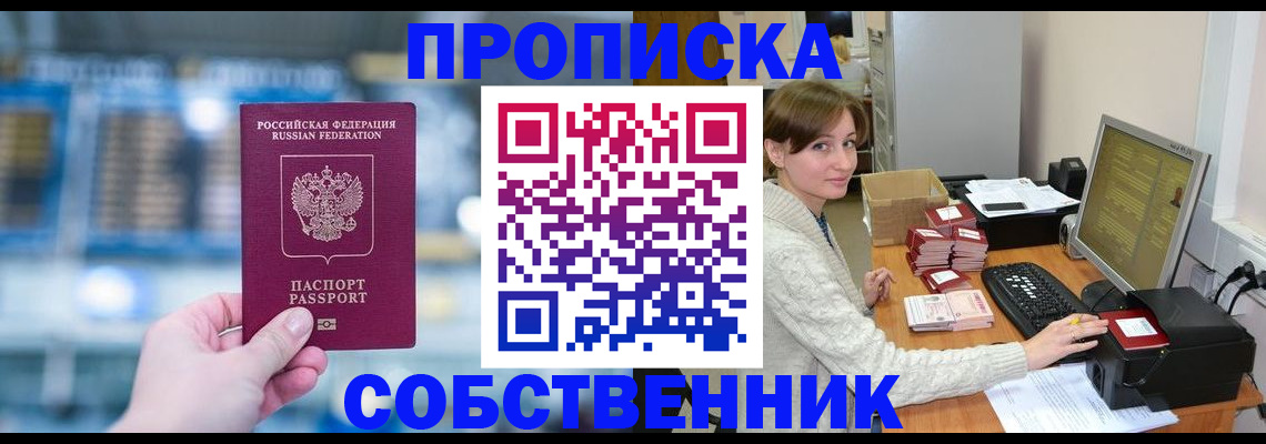 прописка гарантия в Белореченске