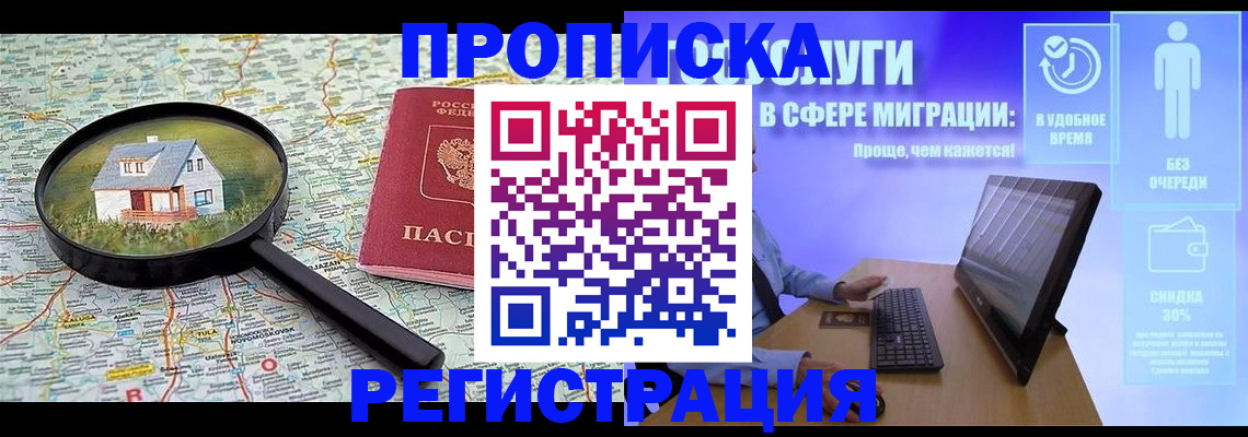 прописка от собственника в Белореченске