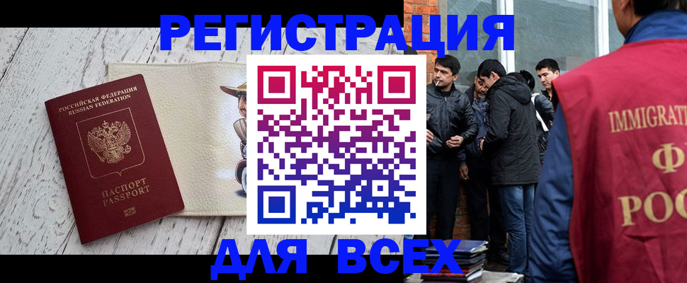 миграционный учет в Белореченске