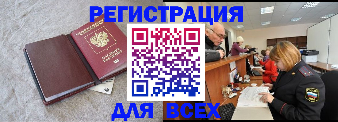 прописка паспорт в Белореченске