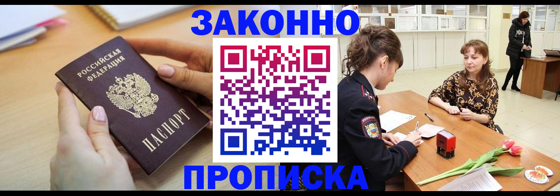 пропишу в квартире в Белореченске