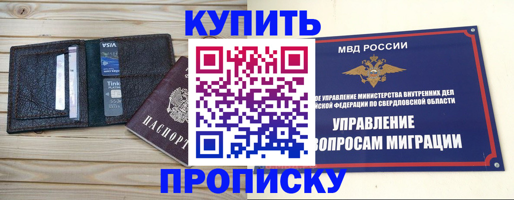 прописка поиск в Белореченске